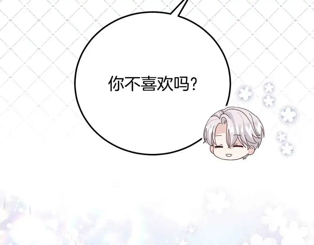 穿越成怪物太子的夫人 外传第6话 父亲 第192页
