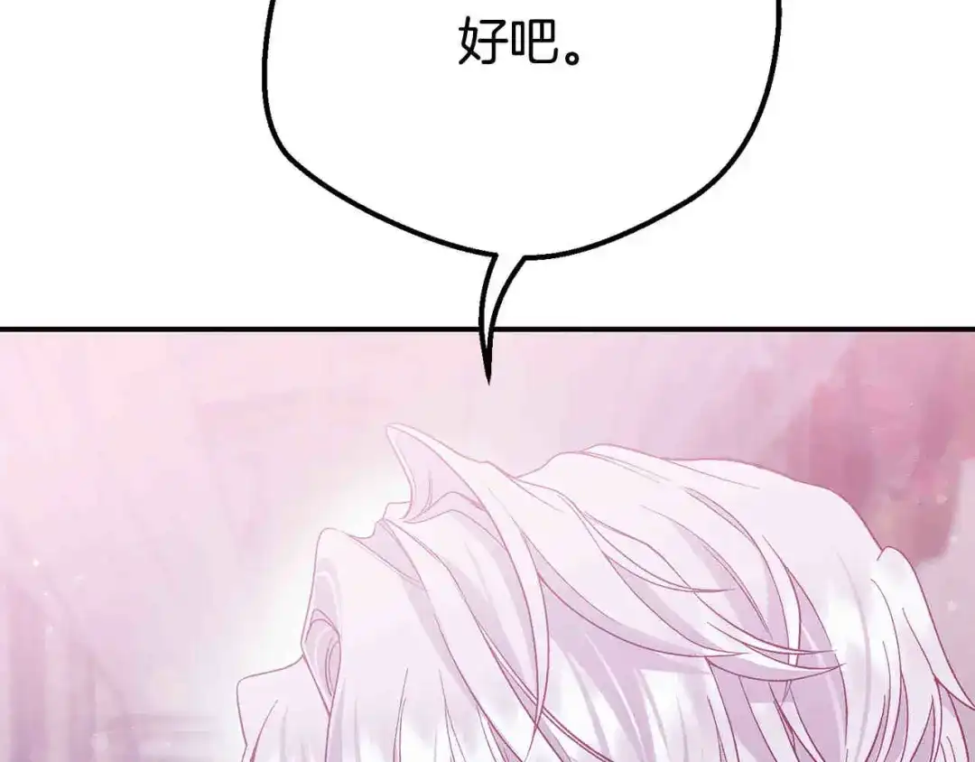 穿越成怪物太子的夫人 外传第6话 父亲 第94页