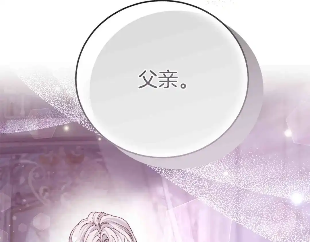 穿越成怪物太子的夫人 外传第6话 父亲 第164页