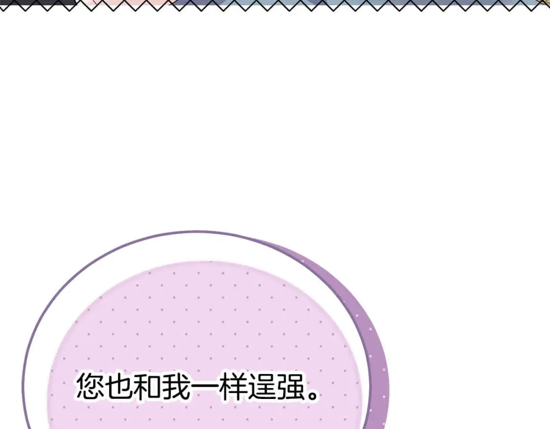穿越成怪物太子的夫人 外传第6话 父亲 第114页