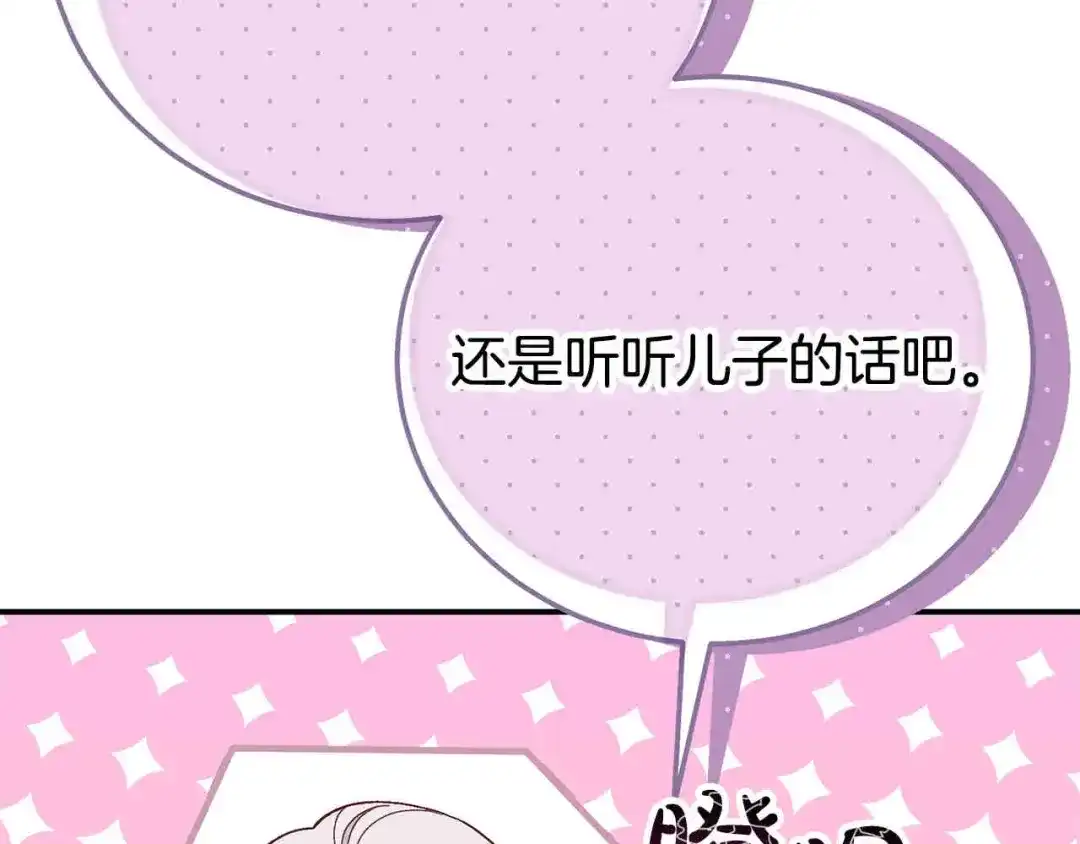 穿越成怪物太子的夫人 外传第6话 父亲 第115页