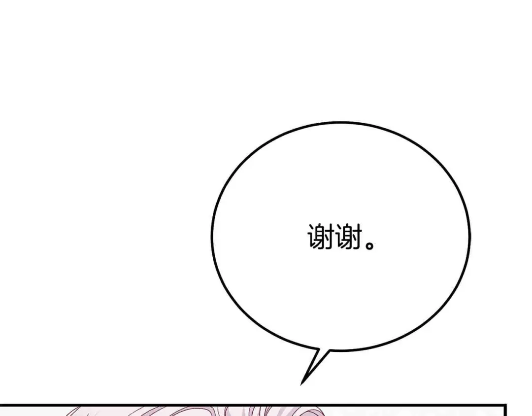 穿越成怪物太子的夫人 外传第6话 父亲 第122页