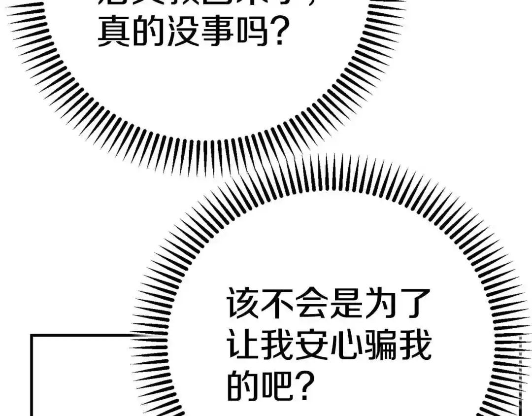穿越成怪物太子的夫人 外传第6话 父亲 第205页