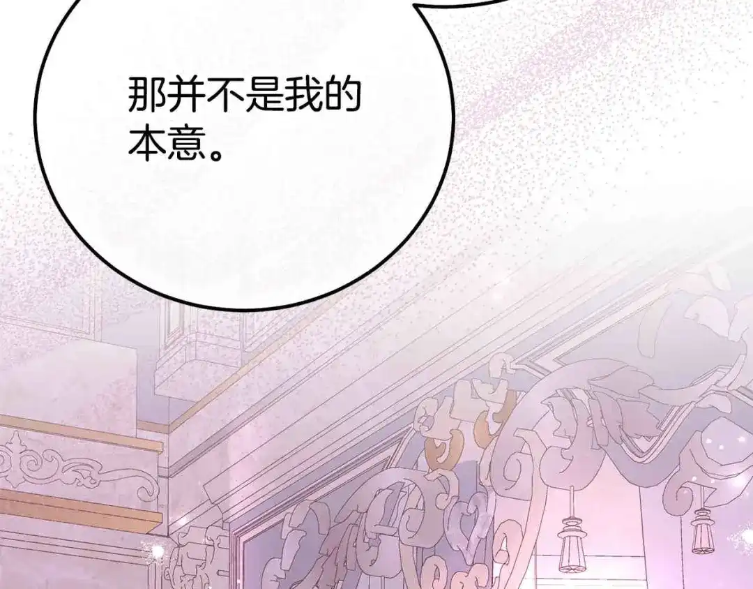 穿越成怪物太子的夫人 外传第6话 父亲 第132页