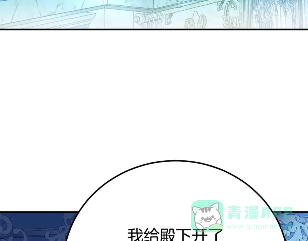 穿越成怪物太子的夫人 外传第6话 父亲 第41页