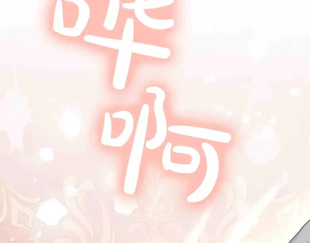 穿越成怪物太子的夫人 外传第6话 父亲 第118页