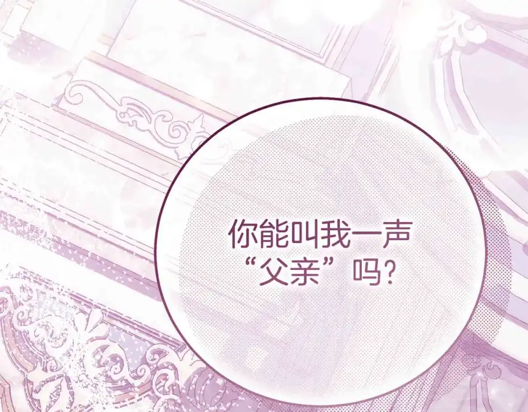 穿越成怪物太子的夫人 外传第6话 父亲 第139页