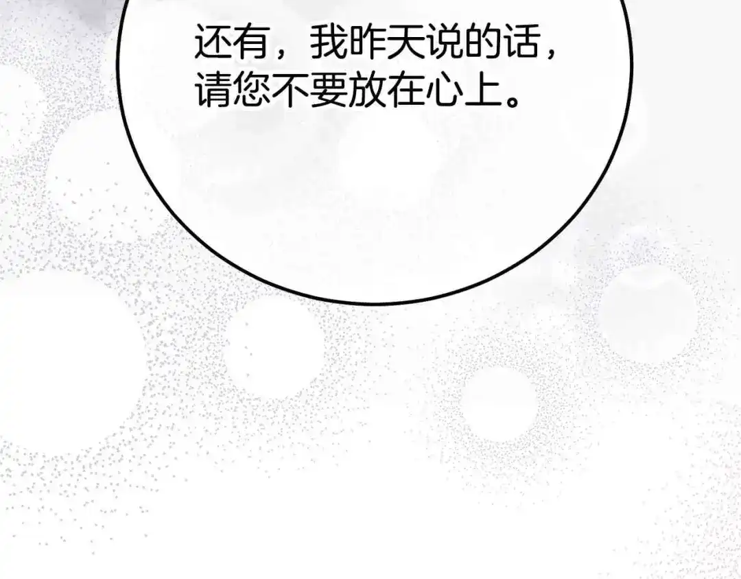 穿越成怪物太子的夫人 外传第6话 父亲 第130页