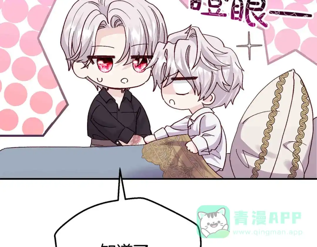 穿越成怪物太子的夫人 外传第6话 父亲 第116页