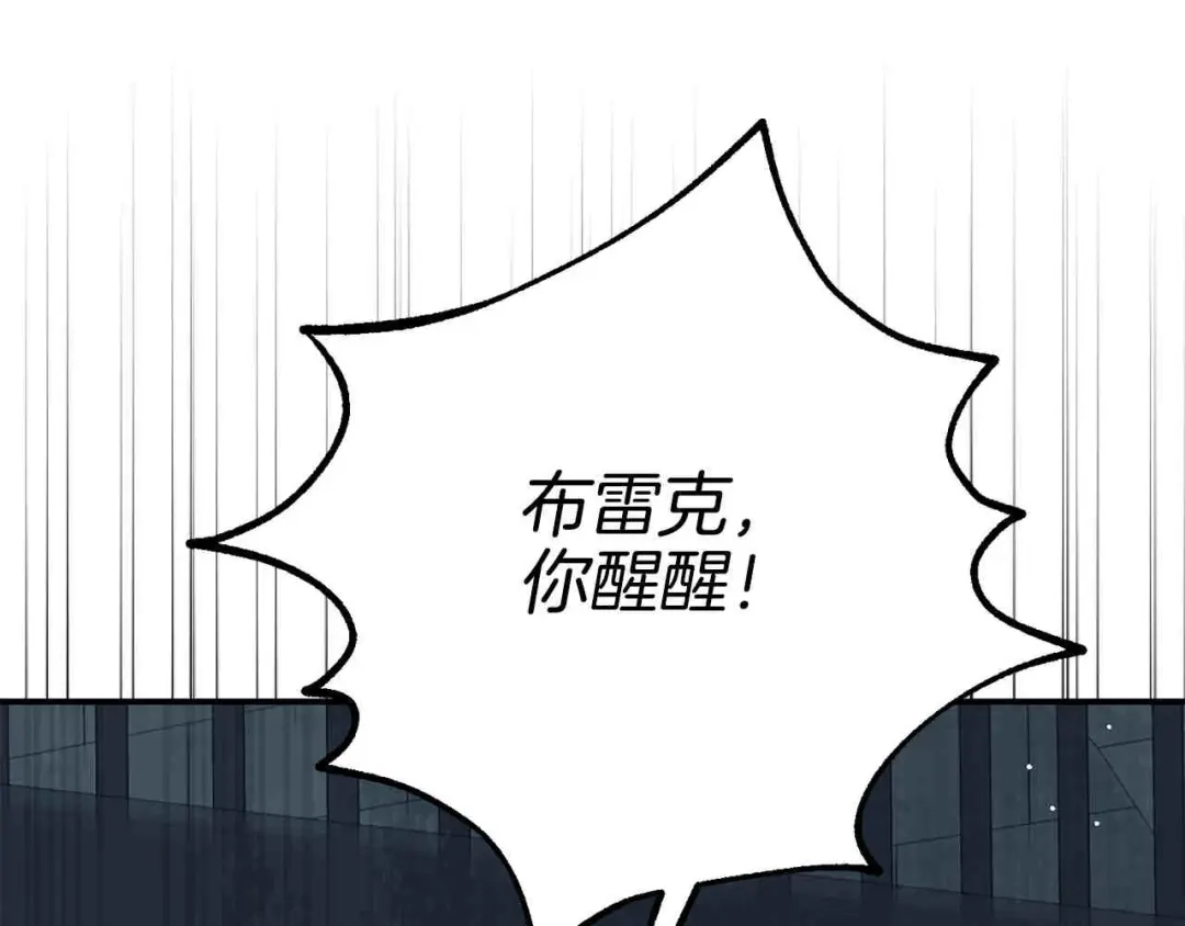 穿越成怪物太子的夫人 外传第6话 父亲 第25页