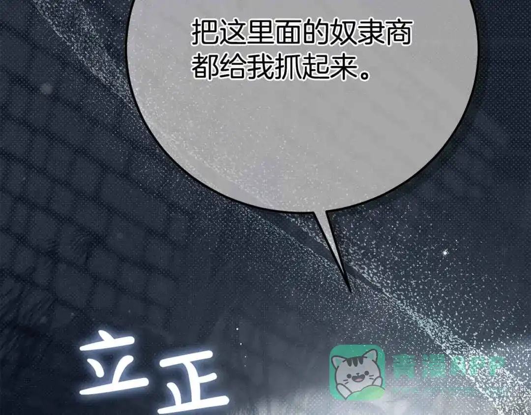 穿越成怪物太子的夫人 外传第6话 父亲 第11页
