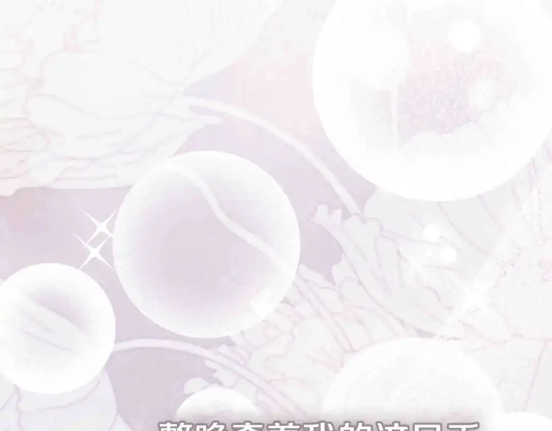 穿越成怪物太子的夫人 外传第6话 父亲 第77页