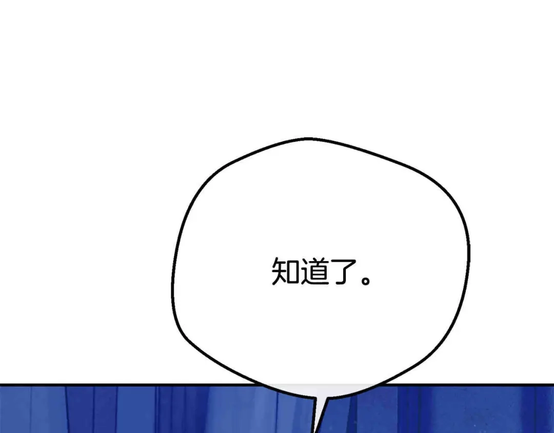 穿越成怪物太子的夫人 外传第6话 父亲 第45页