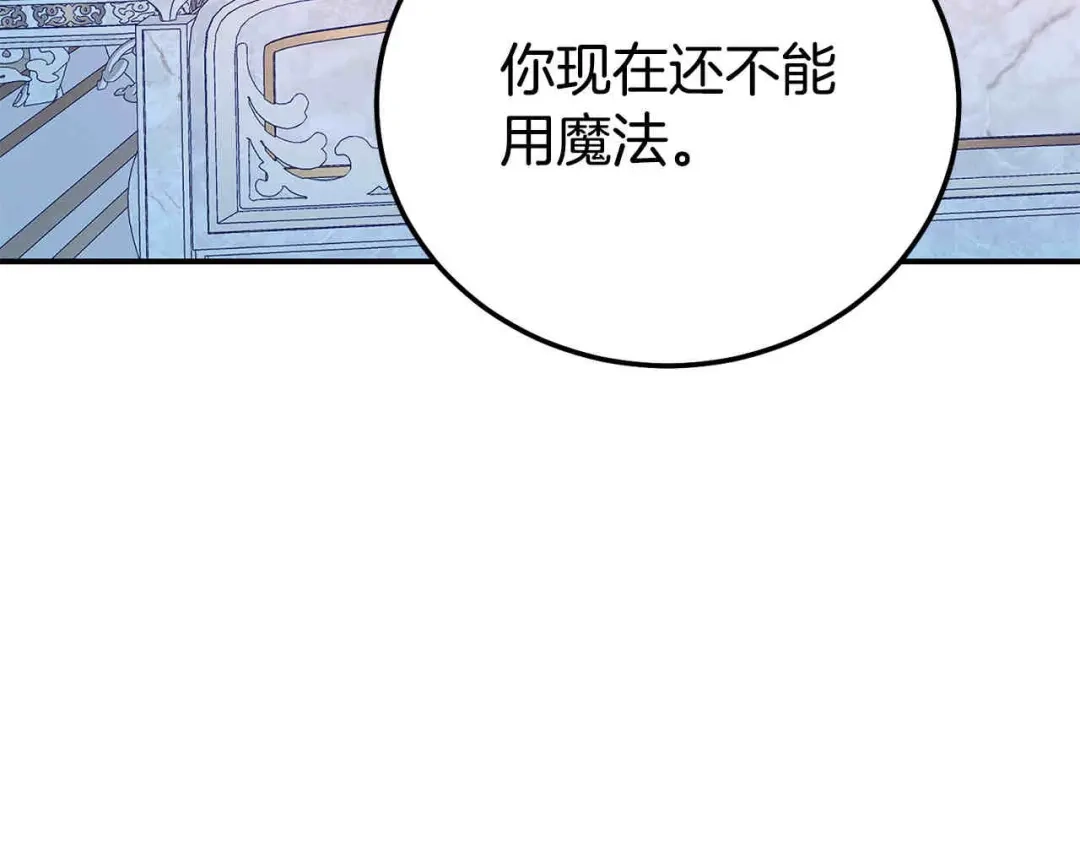 穿越成怪物太子的夫人 外传第6话 父亲 第109页