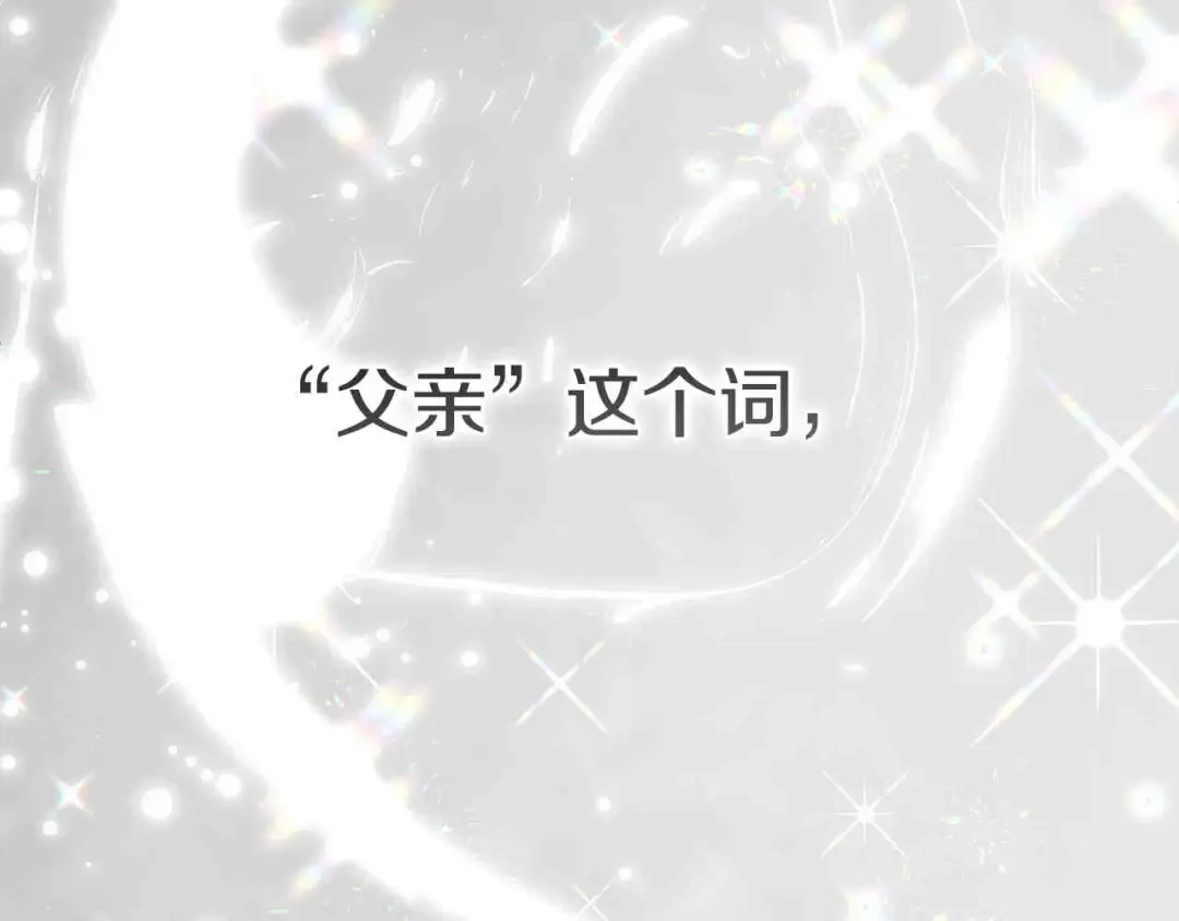 穿越成怪物太子的夫人 外传第6话 父亲 第147页