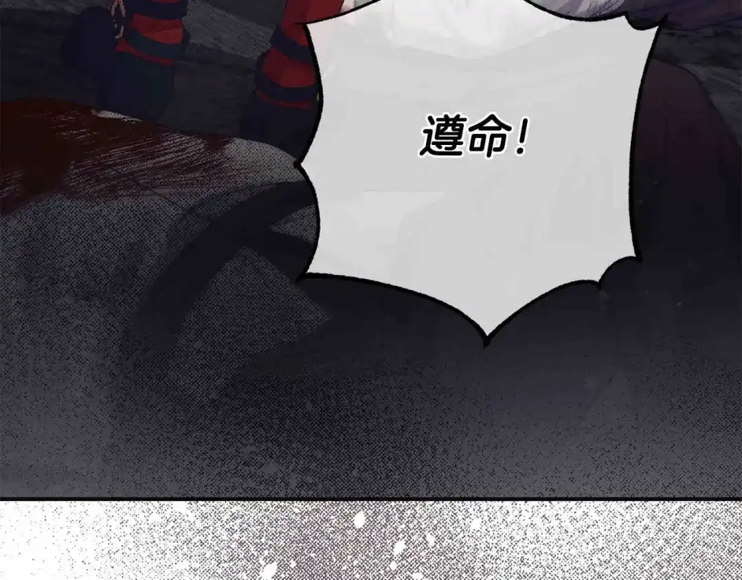 穿越成怪物太子的夫人 外传第6话 父亲 第14页