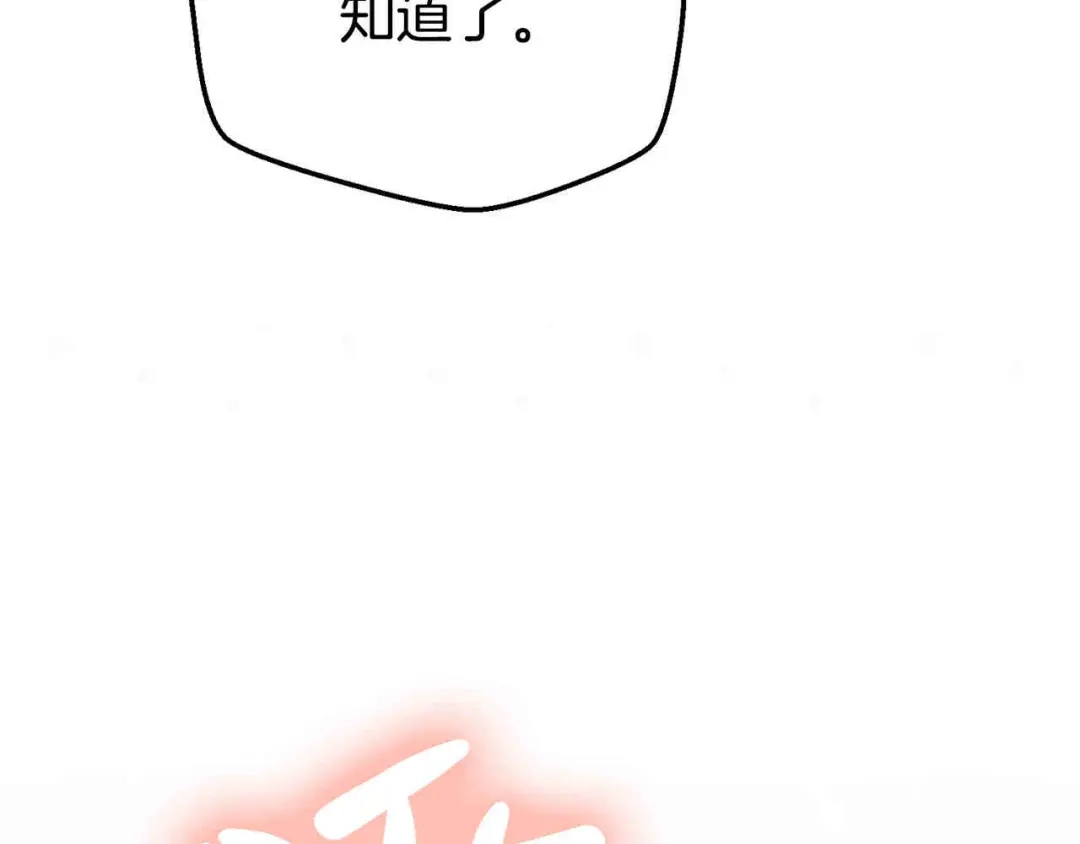 穿越成怪物太子的夫人 外传第6话 父亲 第117页