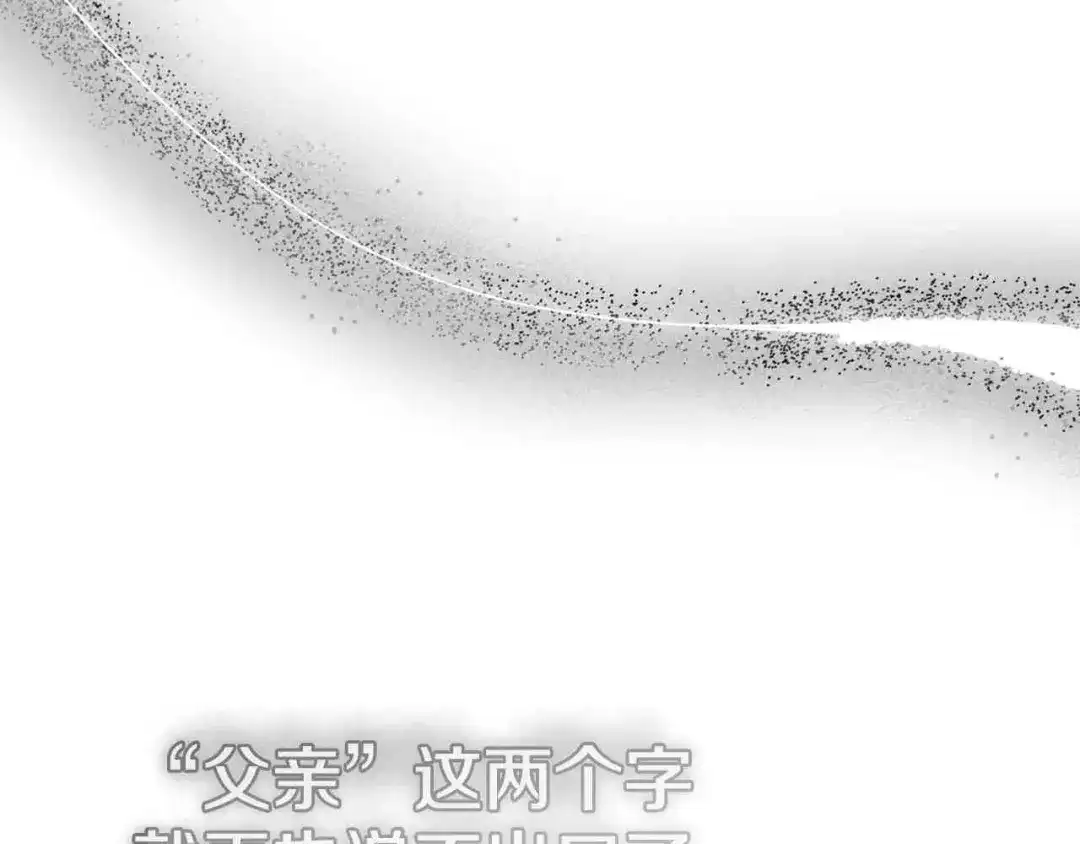 穿越成怪物太子的夫人 外传第6话 父亲 第159页