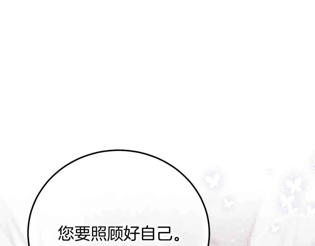 穿越成怪物太子的夫人 外传第6话 父亲 第125页