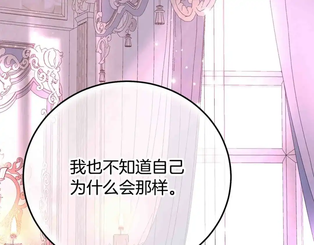 穿越成怪物太子的夫人 外传第6话 父亲 第133页