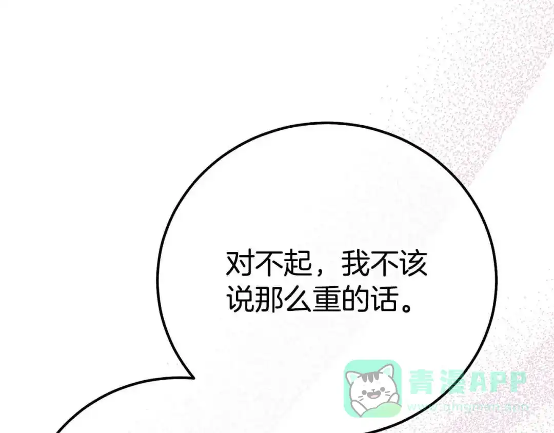 穿越成怪物太子的夫人 外传第6话 父亲 第131页