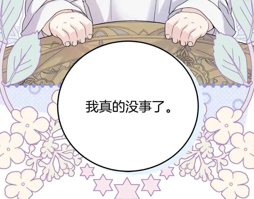 穿越成怪物太子的夫人 外传第6话 父亲 第88页