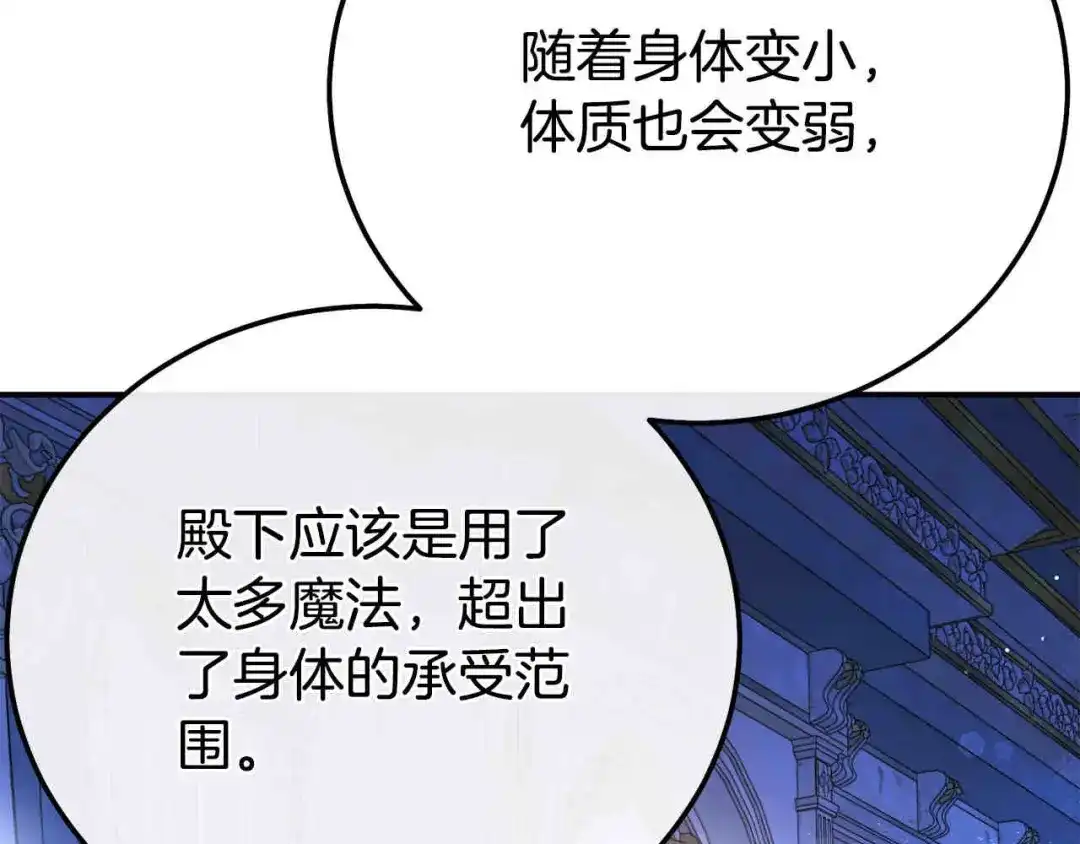 穿越成怪物太子的夫人 外传第6话 父亲 第39页