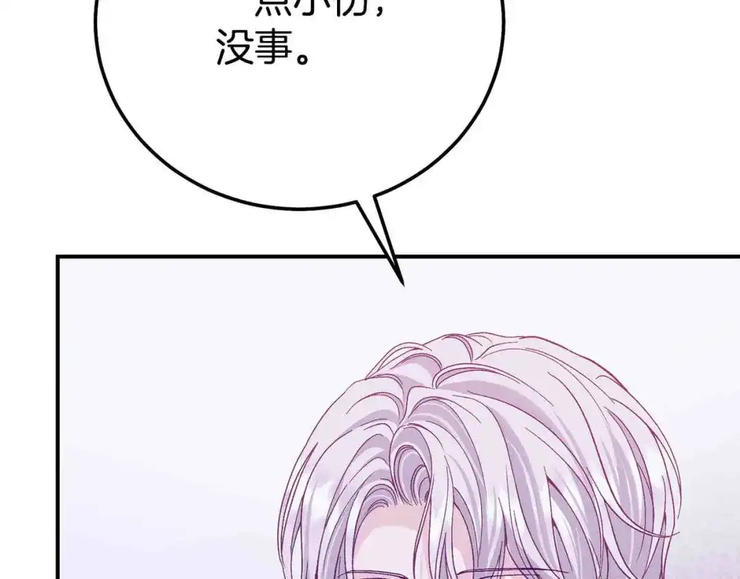 穿越成怪物太子的夫人 外传第6话 父亲 第103页