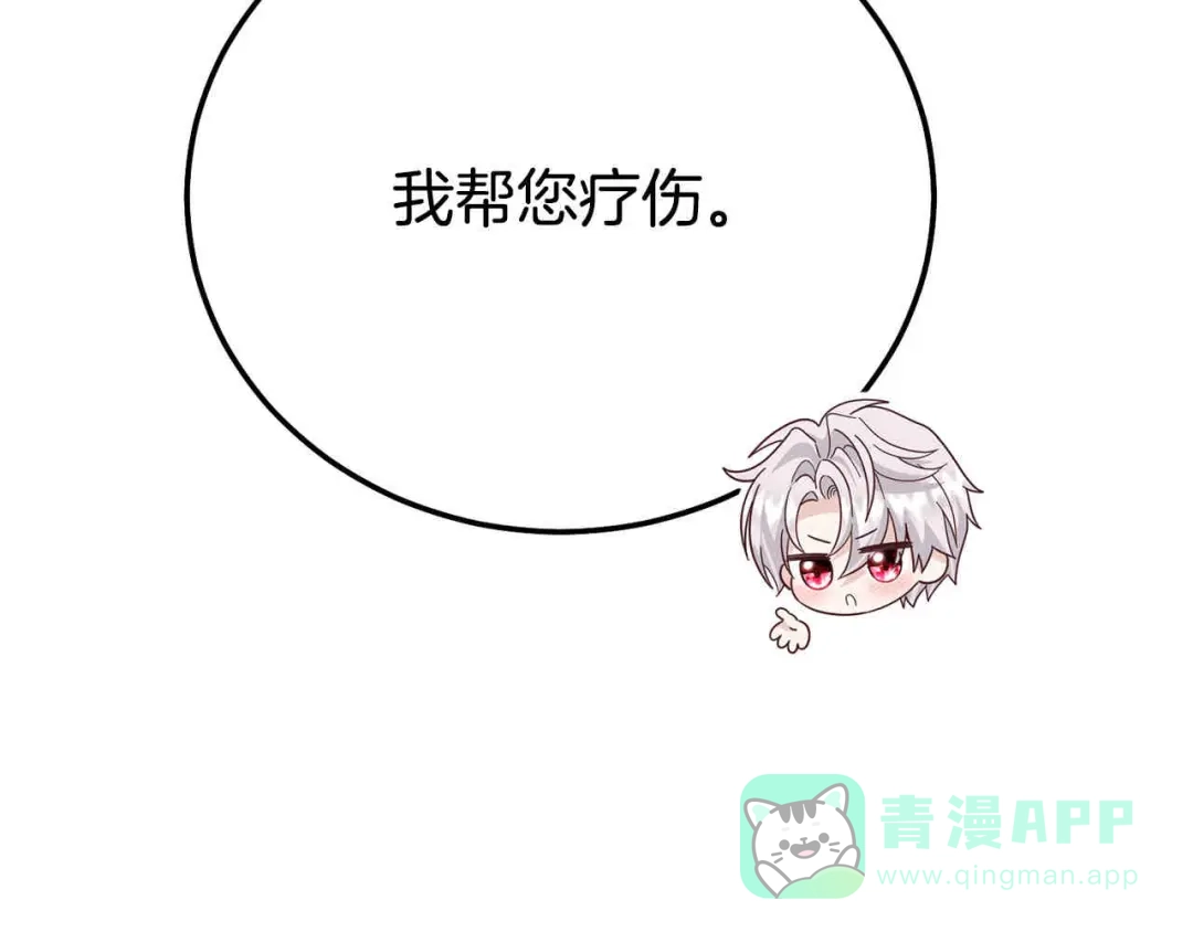 穿越成怪物太子的夫人 外传第6话 父亲 第106页