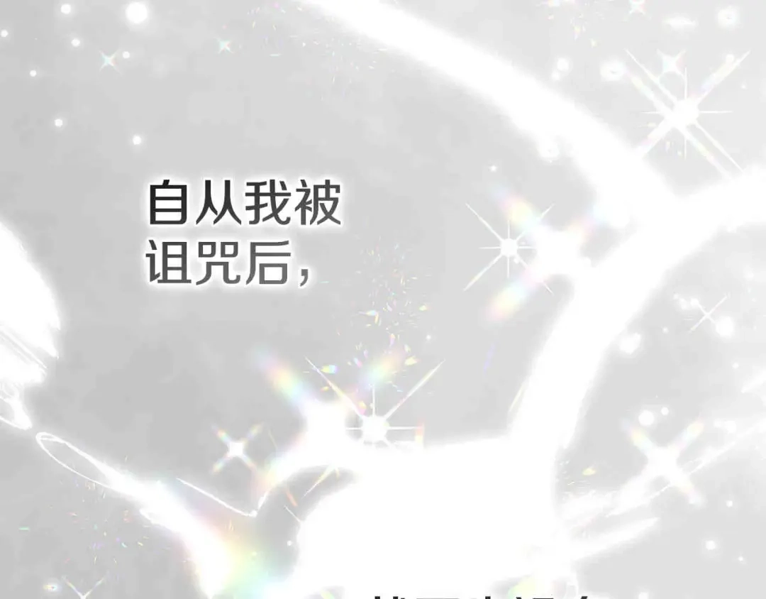 穿越成怪物太子的夫人 外传第6话 父亲 第148页