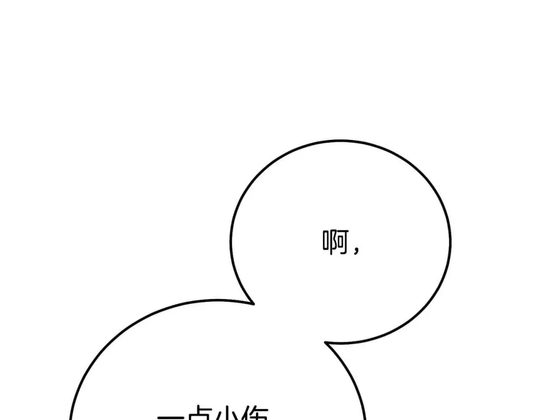 穿越成怪物太子的夫人 外传第6话 父亲 第102页