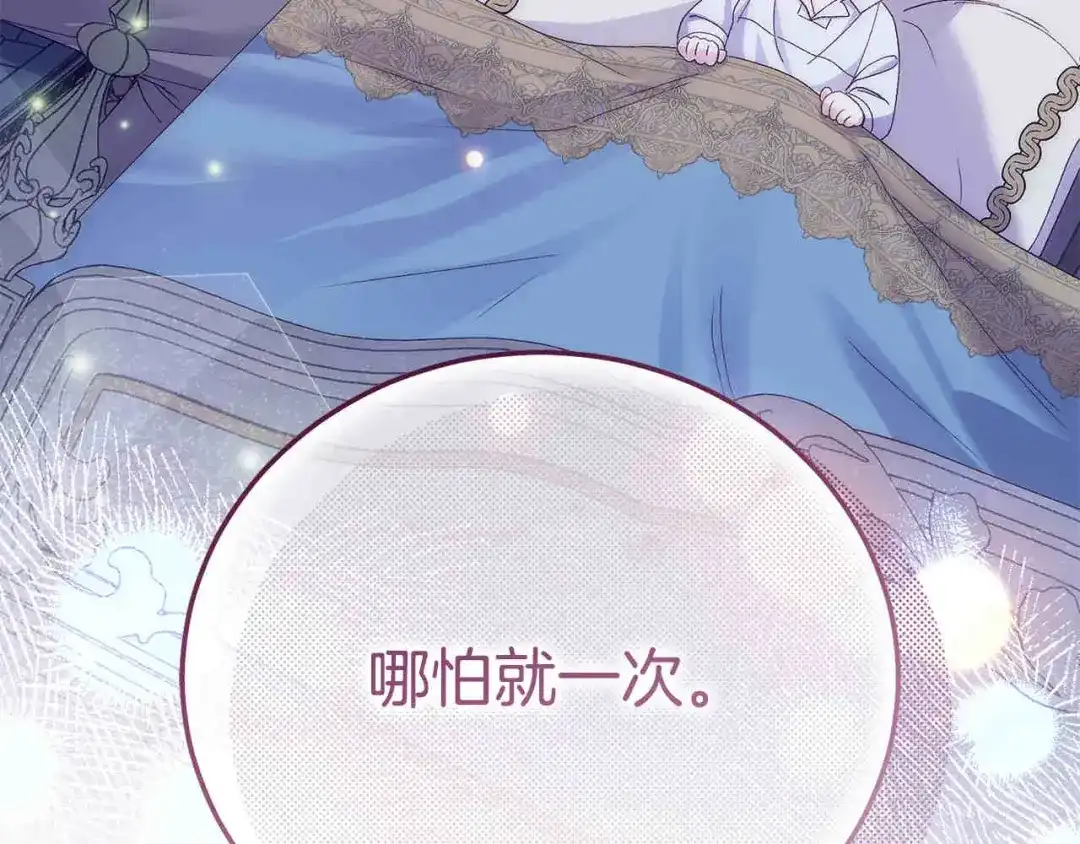 穿越成怪物太子的夫人 外传第6话 父亲 第142页