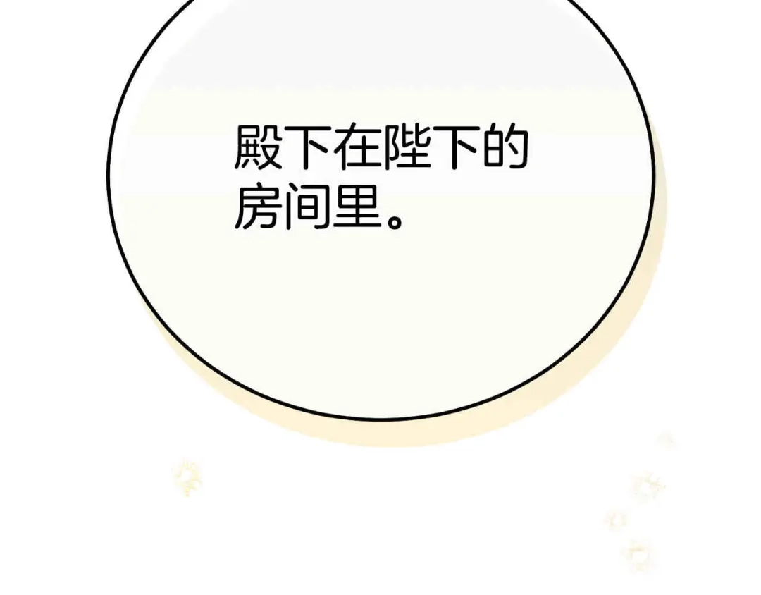 穿越成怪物太子的夫人 外传第6话 父亲 第212页