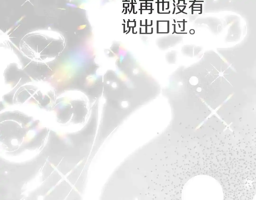 穿越成怪物太子的夫人 外传第6话 父亲 第149页