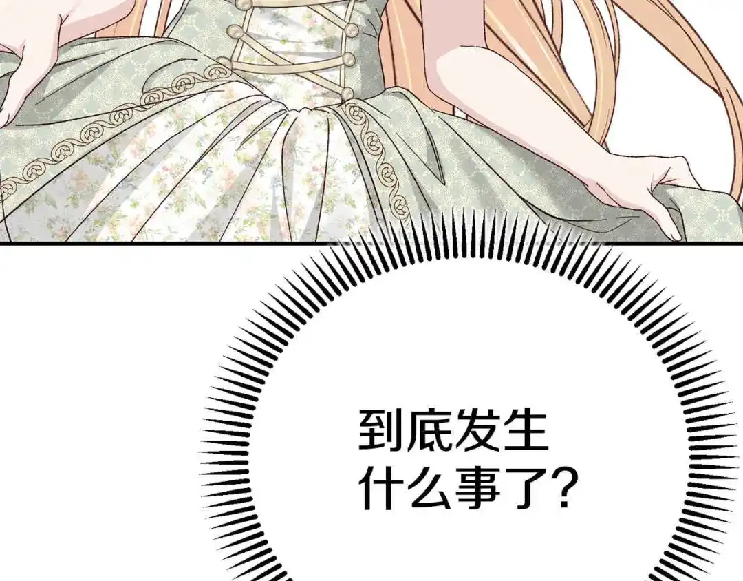 穿越成怪物太子的夫人 外传第6话 父亲 第203页