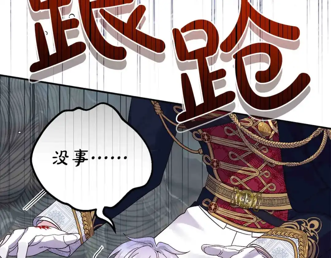 穿越成怪物太子的夫人 外传第6话 父亲 第22页