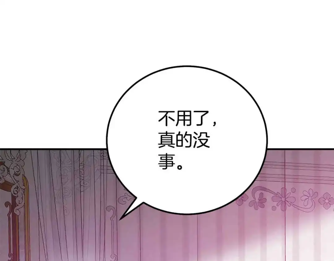 穿越成怪物太子的夫人 外传第6话 父亲 第107页
