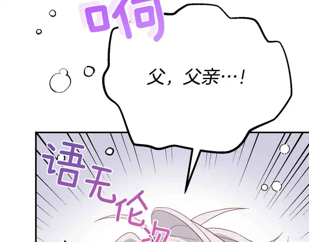 穿越成怪物太子的夫人 外传第6话 父亲 第183页