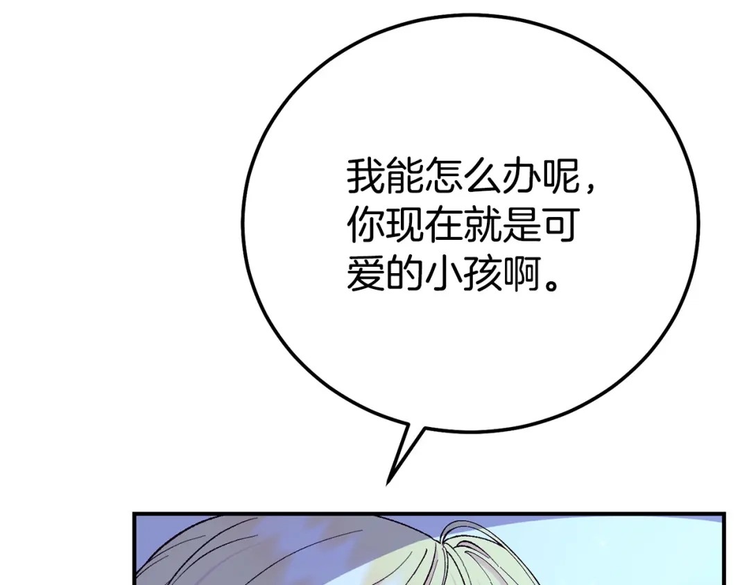 穿越成怪物太子的夫人 外传第7话 缺失的童年 第145页