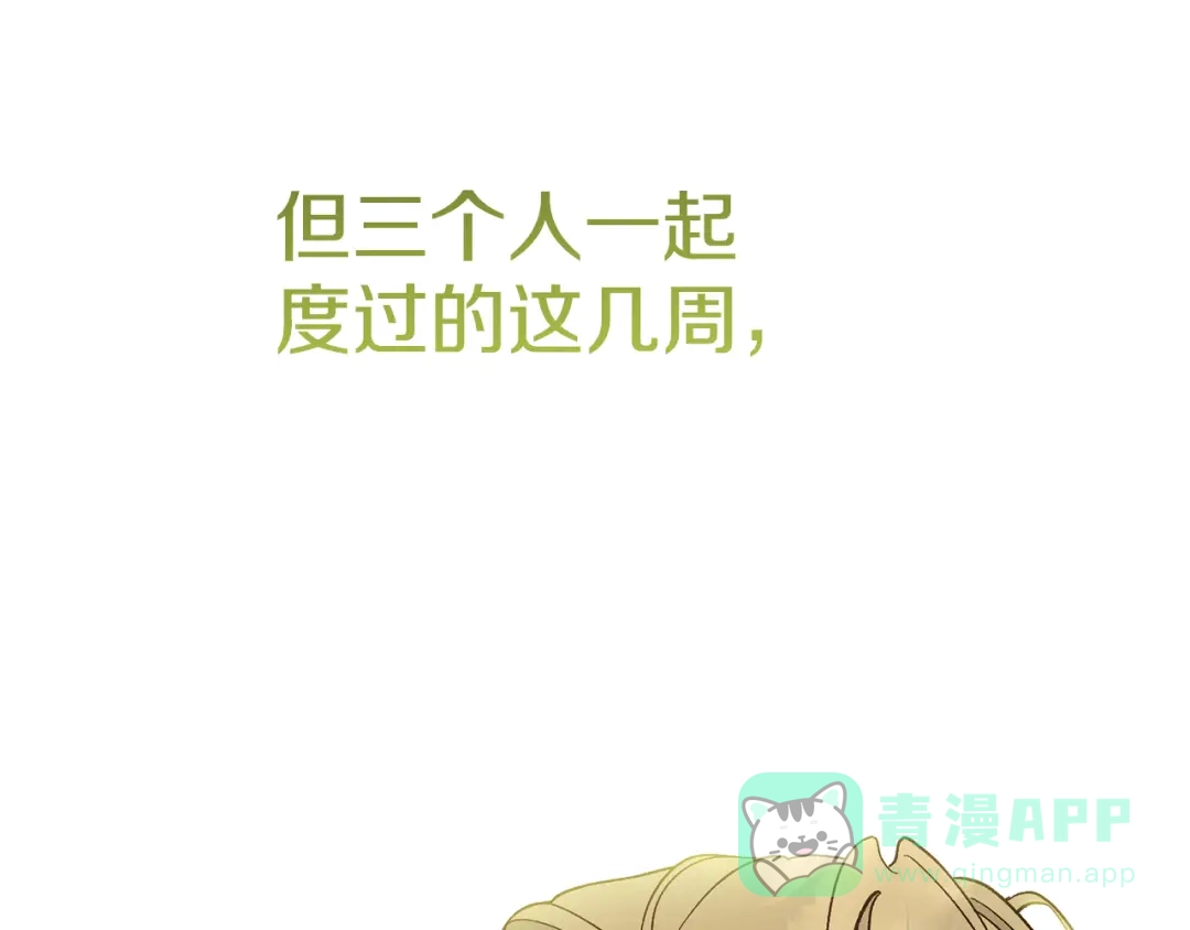 穿越成怪物太子的夫人 外传第7话 缺失的童年 第121页