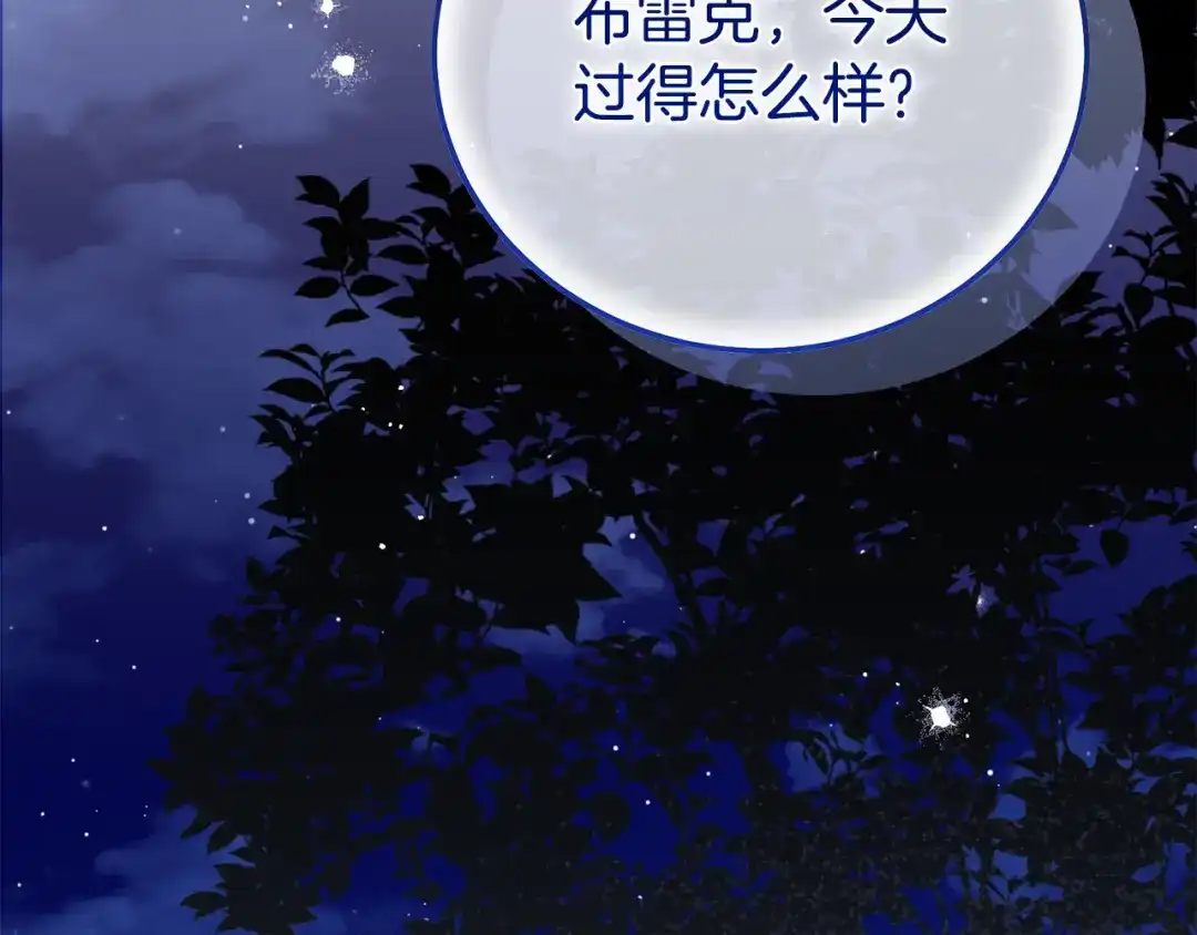 穿越成怪物太子的夫人 外传第7话 缺失的童年 第138页