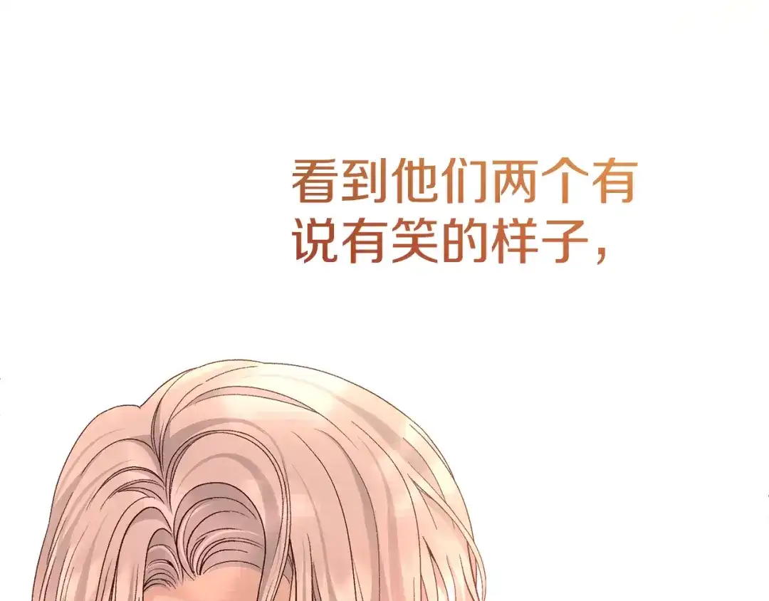 穿越成怪物太子的夫人 外传第7话 缺失的童年 第90页