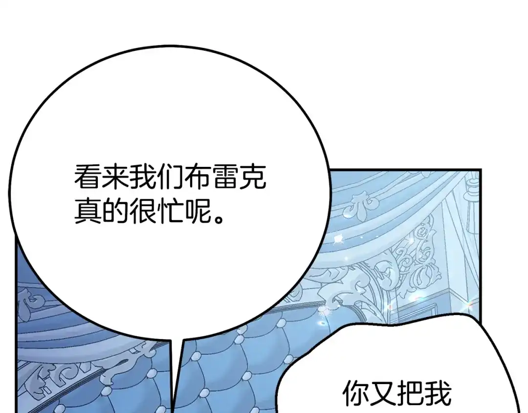 穿越成怪物太子的夫人 外传第7话 缺失的童年 第142页