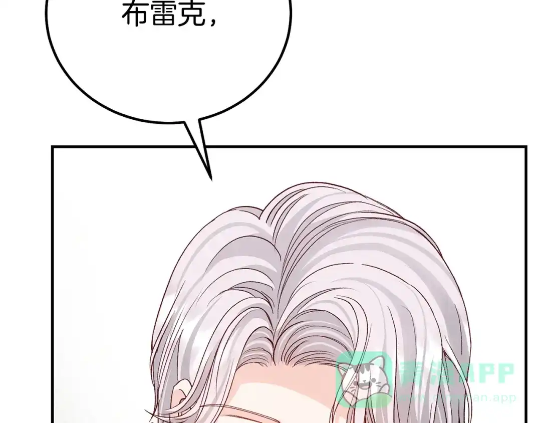 穿越成怪物太子的夫人 外传第7话 缺失的童年 第51页