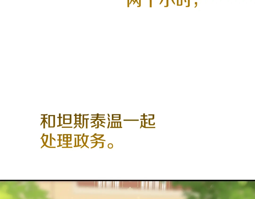 穿越成怪物太子的夫人 外传第7话 缺失的童年 第110页