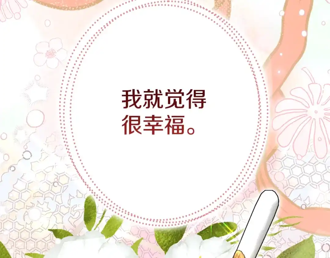 穿越成怪物太子的夫人 外传第7话 缺失的童年 第93页