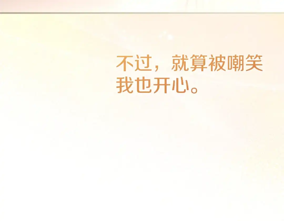 穿越成怪物太子的夫人 外传第7话 缺失的童年 第89页