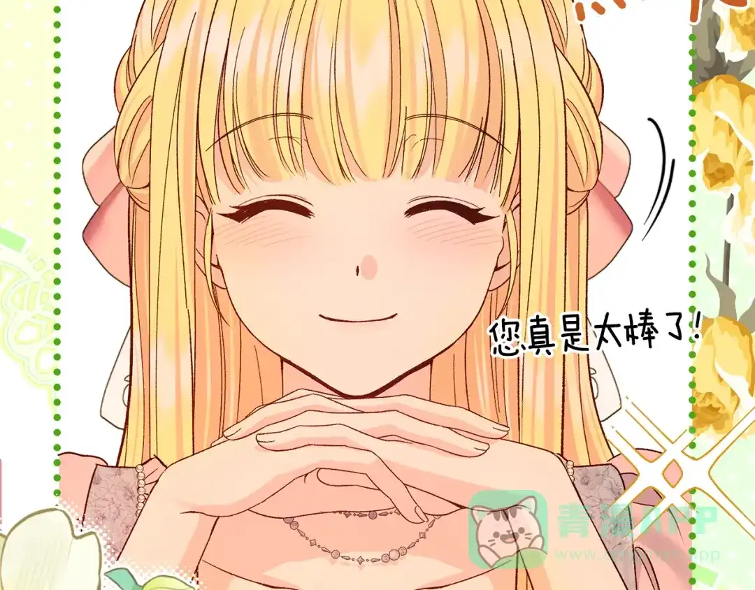 穿越成怪物太子的夫人 外传第7话 缺失的童年 第56页