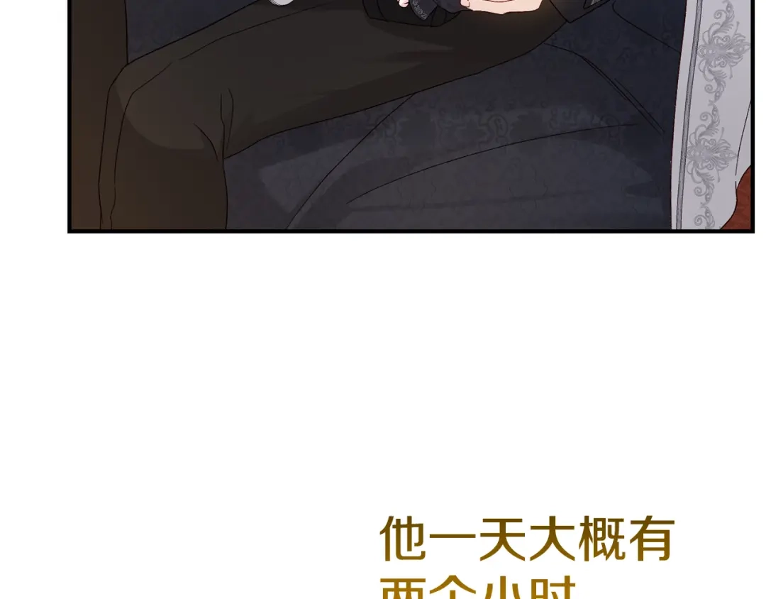 穿越成怪物太子的夫人 外传第7话 缺失的童年 第109页
