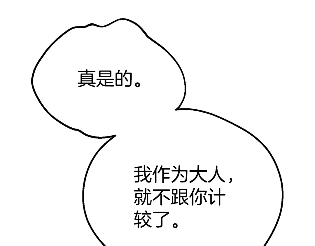 穿越成怪物太子的夫人 外传第7话 缺失的童年 第148页